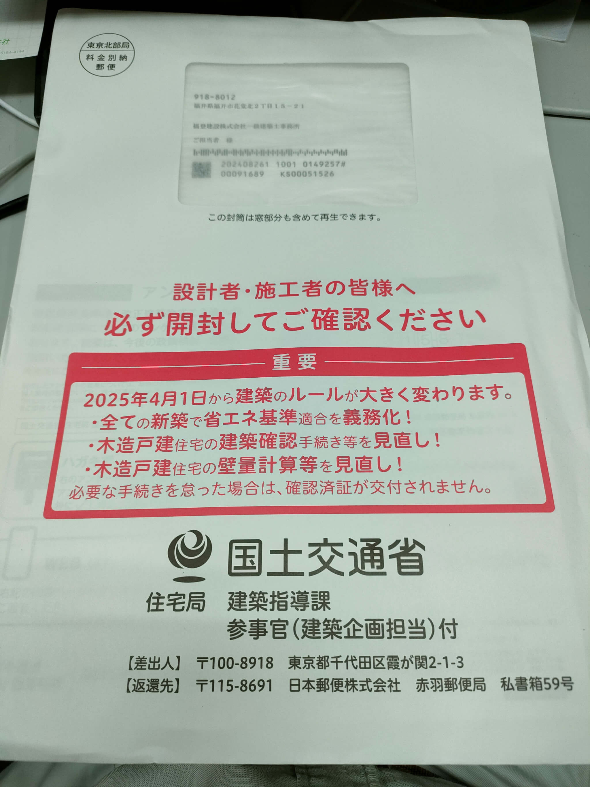 国交省からのお知らせ